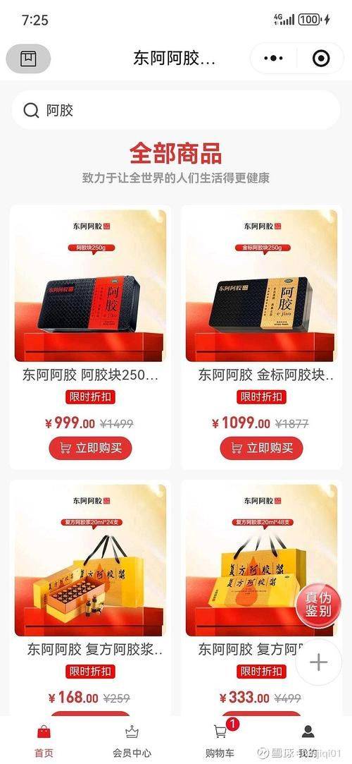 东阿阿胶浆多少钱