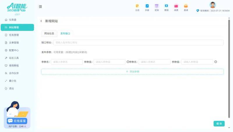 Seo inner chain