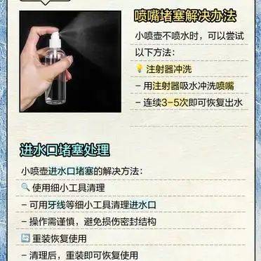 小喷壶不出水维修图解