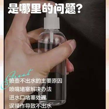 小喷壶不出水维修图解