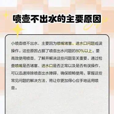 小喷壶不出水维修图解