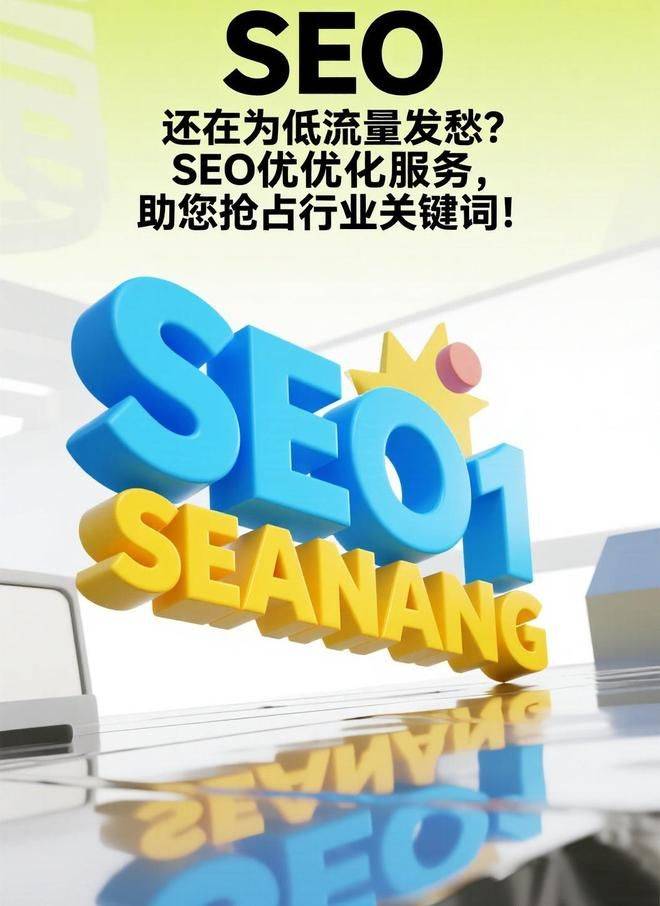 The latest seo technology