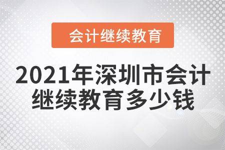 What's the tuition fee at shenzhen school of accounting? Money