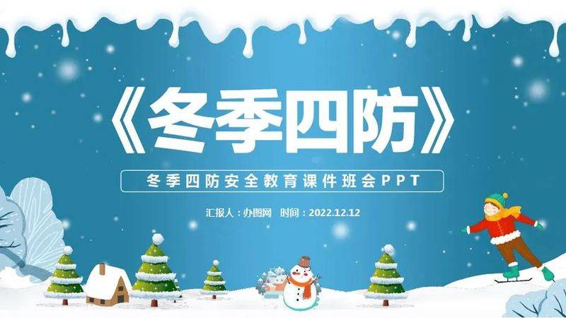 Winter security education