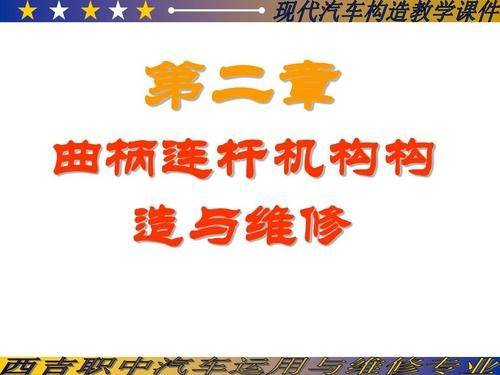 汽车发动机曲柄连杆构造课件