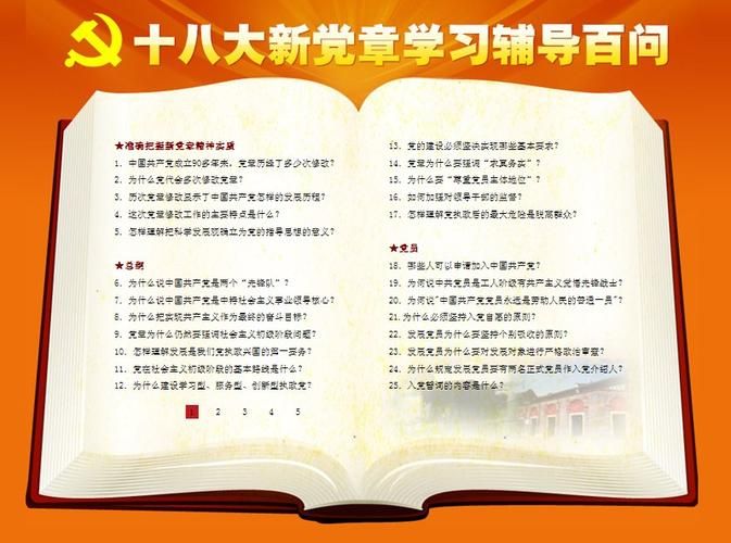 学习新党章贯彻新党章知识竞赛300题