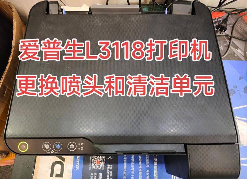 Eppson maintenance program in chinese