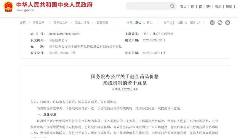 医药价格改革