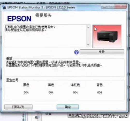 Eppson maintenance program in chinese