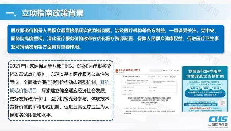 Medical price reform