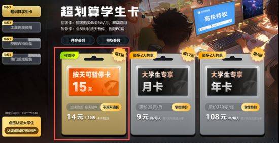 什么用户有校园专享价
