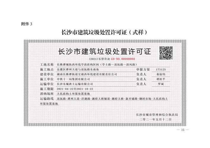 城市生活垃圾处理费用