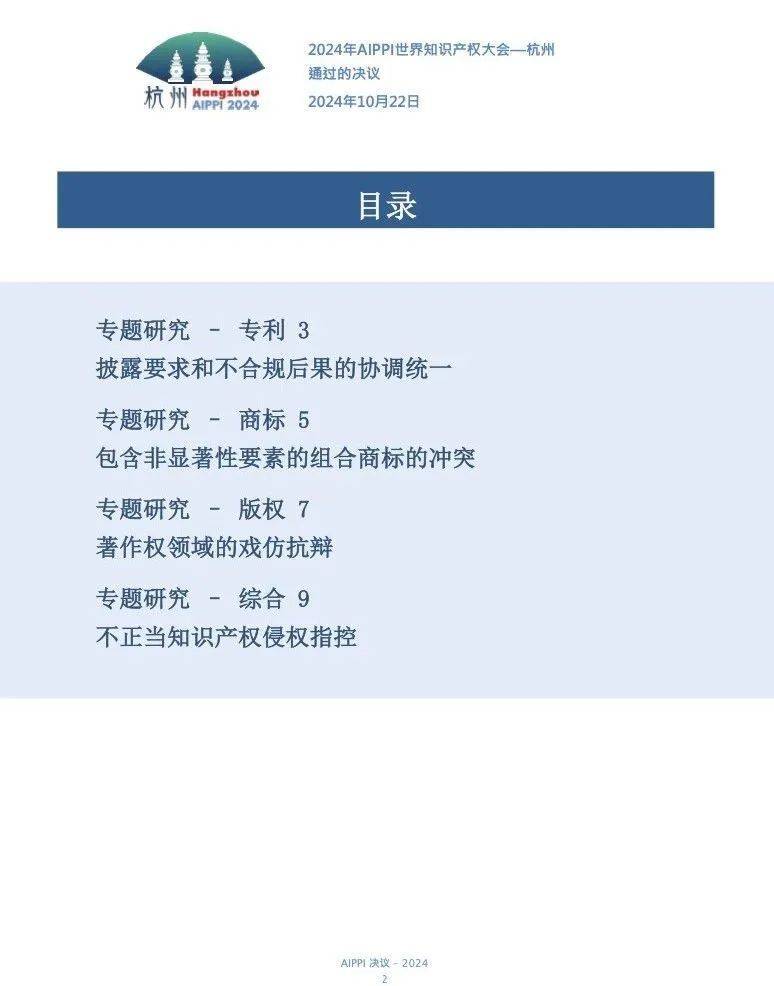 知识产权巴黎公约