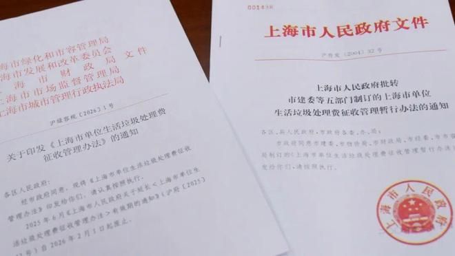 城市生活垃圾处理费用