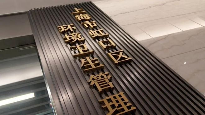城市生活垃圾处理费用