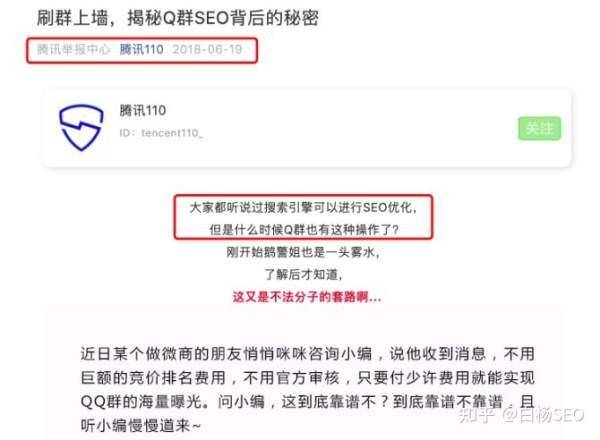 Recruitment profile for qq group seo