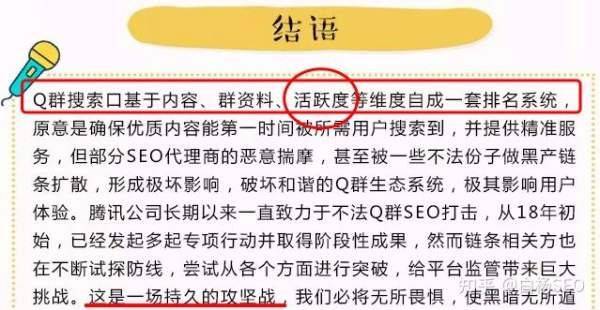 Recruitment profile for qq group seo