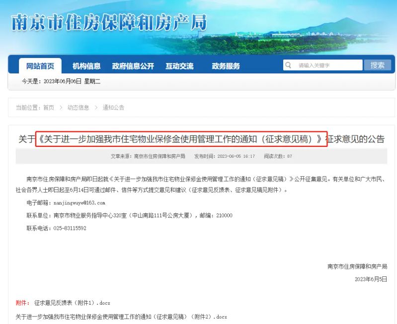 Nanjing property maintenance fund