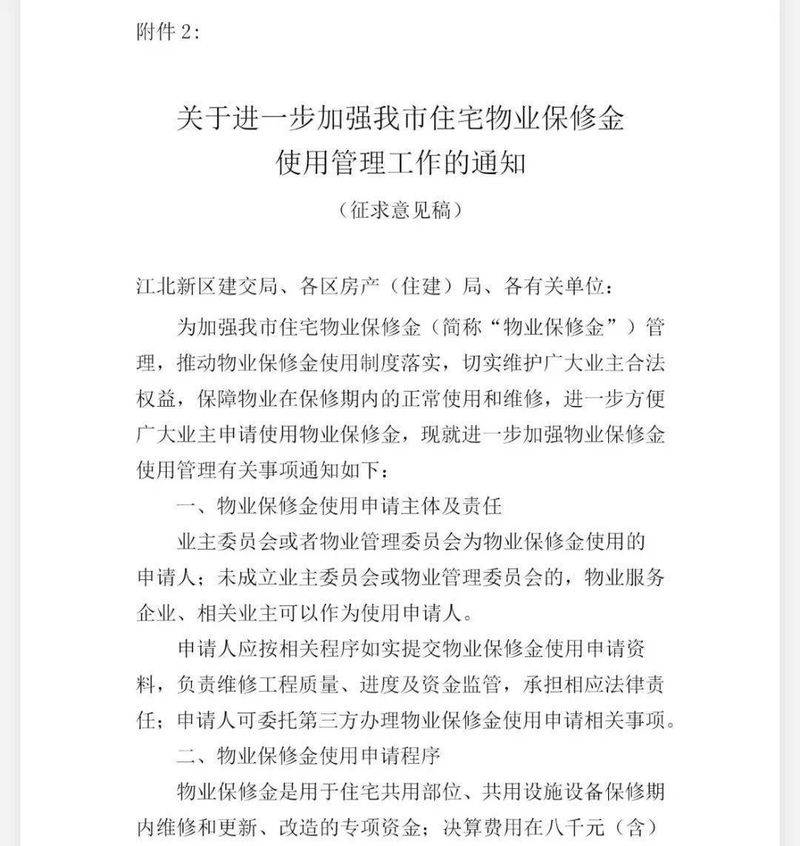 Nanjing property maintenance fund