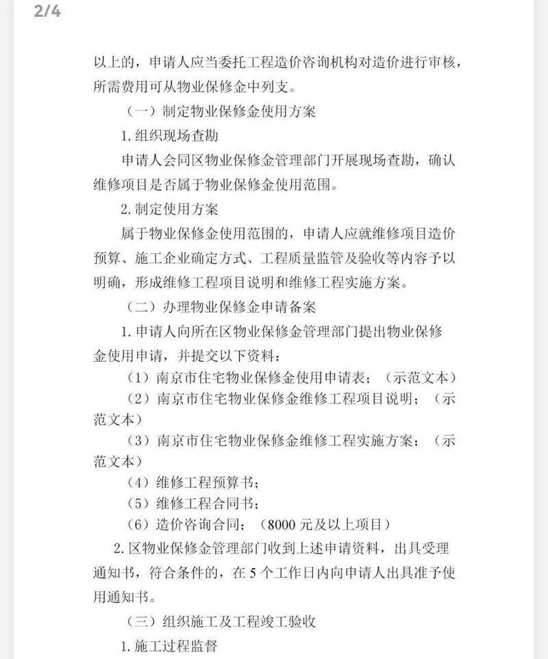 Nanjing property maintenance fund