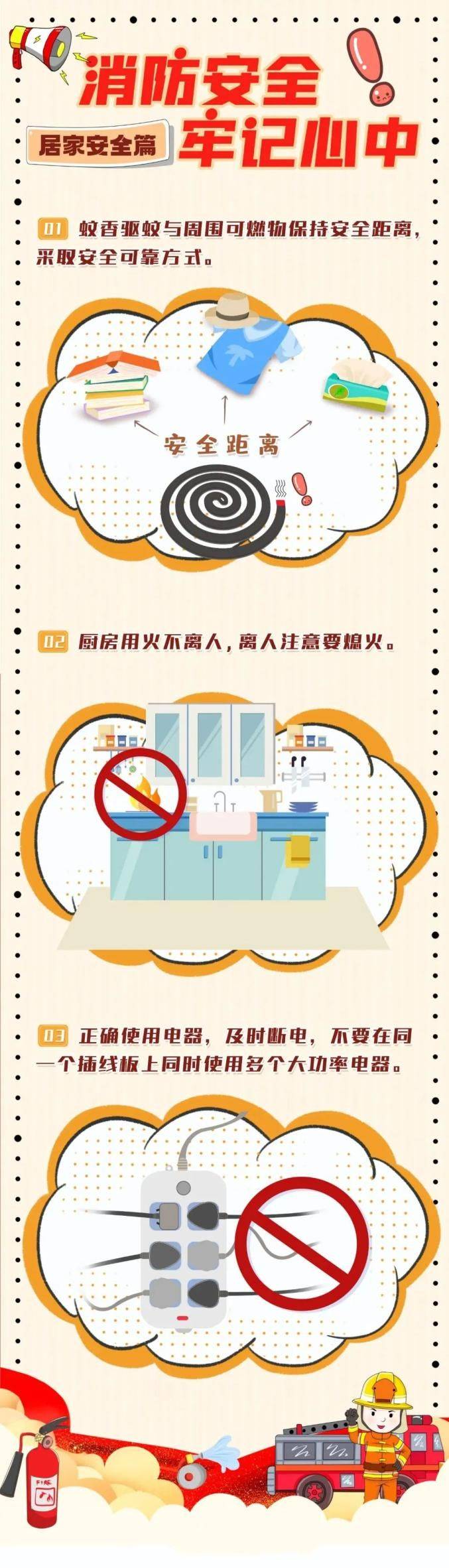 夏季安全知识教育