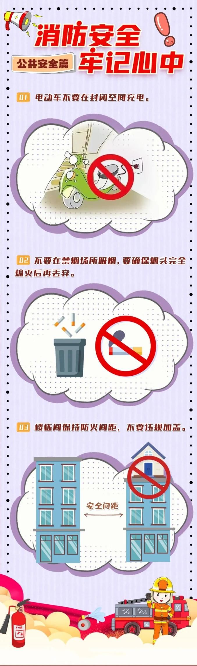 夏季安全知识教育