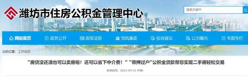 二手房按揭费用