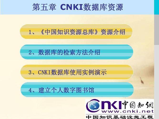 cnki中国知识资源总库