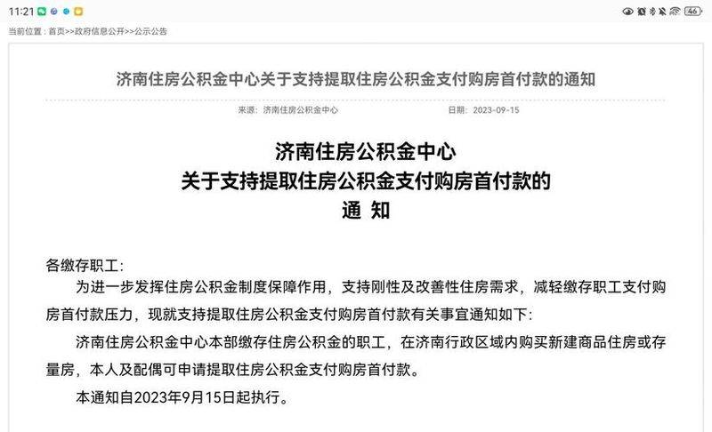 单位房改房维修基金
