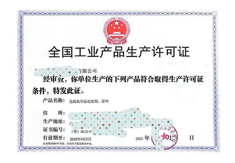 办个生产许可证多少钱