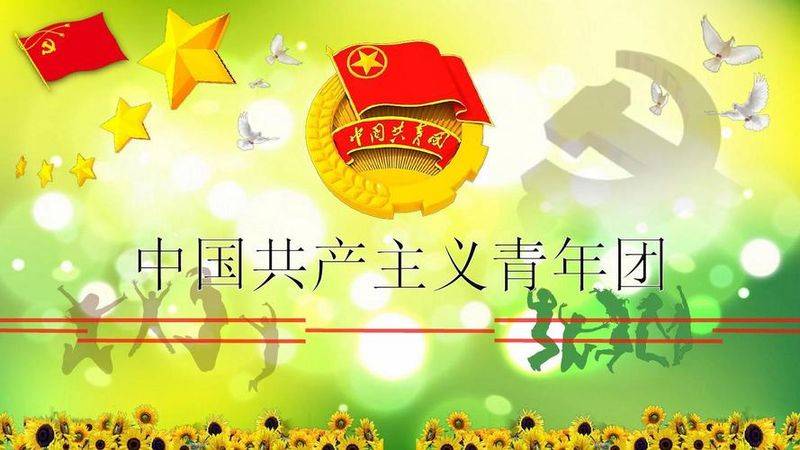 共青团知识电子小报