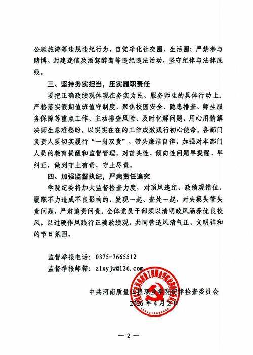 纪律处分条例特点