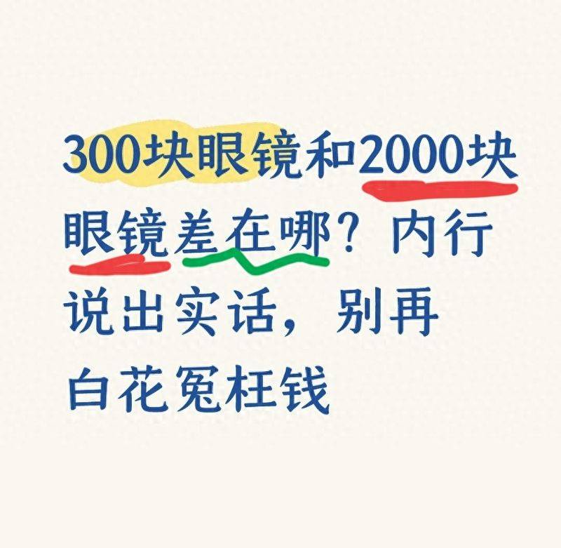 换个眼镜框多少钱