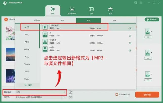 mp3维修工具
