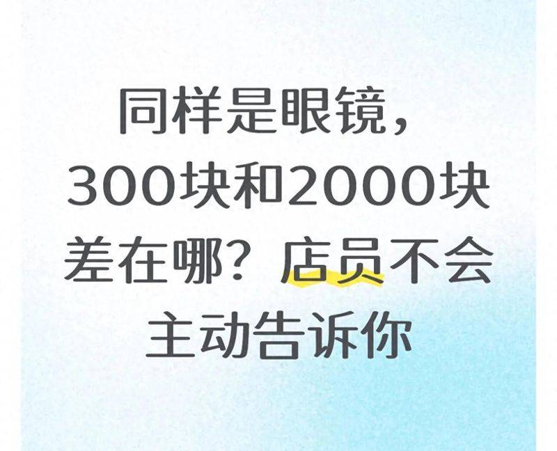 换个眼镜框多少钱