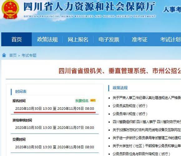 国考缴费步骤