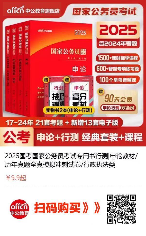 国考缴费步骤