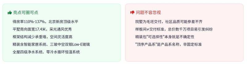 北京中央别墅区房价