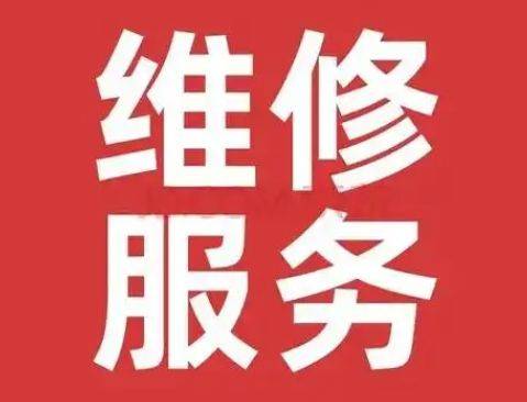 海尔空调重庆维修中心