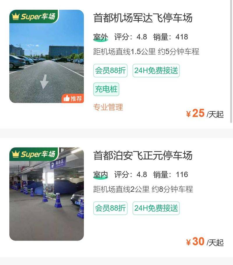 北京南站到首都机场打车多少钱