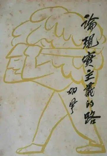 知识分子反胡风