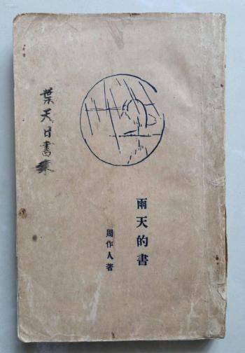 简述周作人散文特点