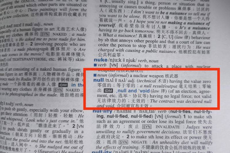 null网络术语什么意思