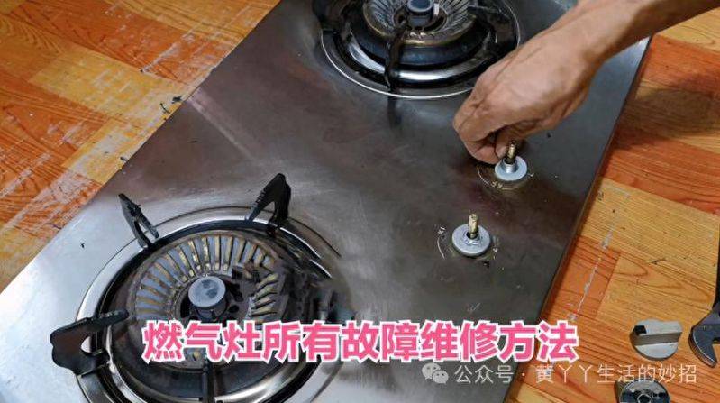 家用燃气灶维修