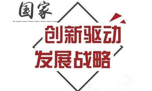 创新型国家建设:理论读本与实践发展