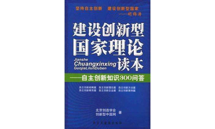 Innovative state-building: theoretical reading and practical development