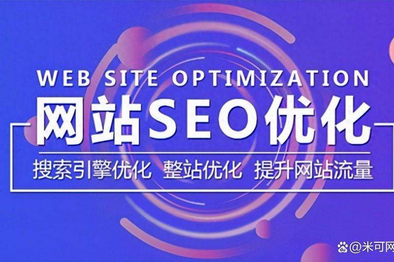 怎样对网站进行优化