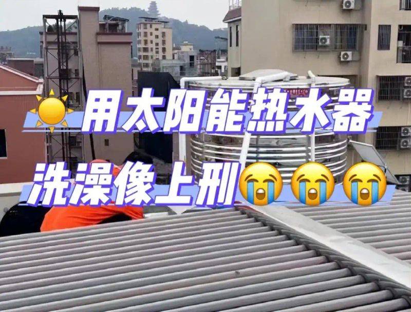 太阳能热水器知识