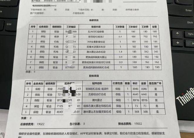 维修费用