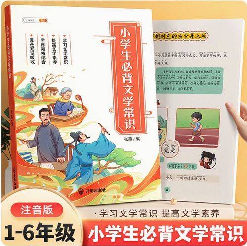 文学艺术基础常识